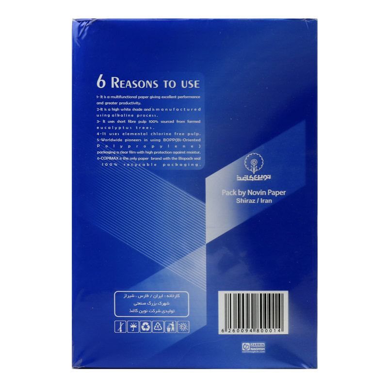 کاغذ COPIMAX 80g 2020 A5 نوین کاغذ