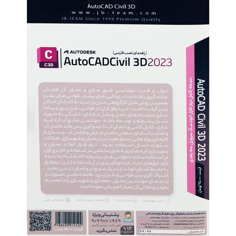 Autodesk AutoCAD CIVIL 3D 2023 1DVD JB.TEAM