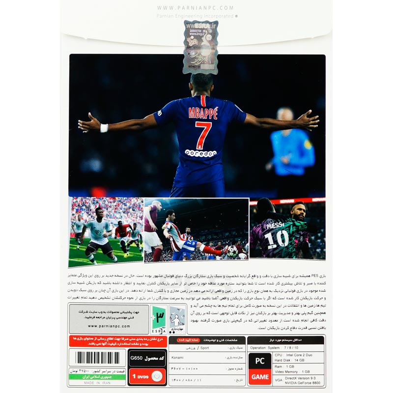 بازی PES 2017 Season Update 2022 1DVD9 پرنیان مناسب برای PC
