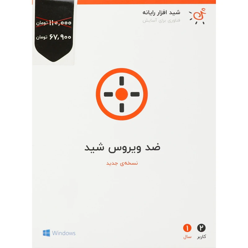 آنتی ویروس شید افزار رایانه Sheed Antivirus 2 User