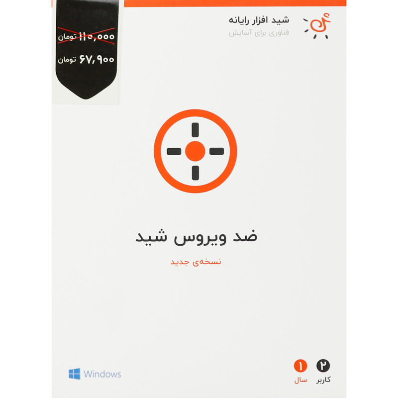 آنتی ویروس شید افزار رایانه Sheed Antivirus 2 User