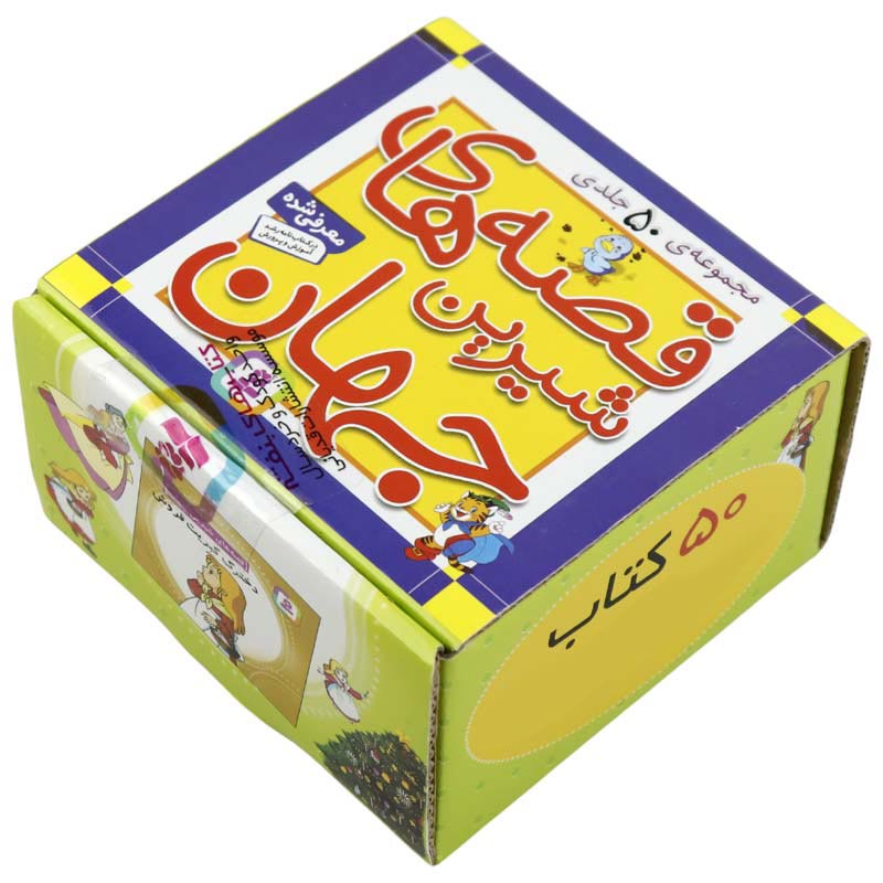 کتاب داستان قصه های شیرین جهان انتشارات قدیانی بسته 50 عددی