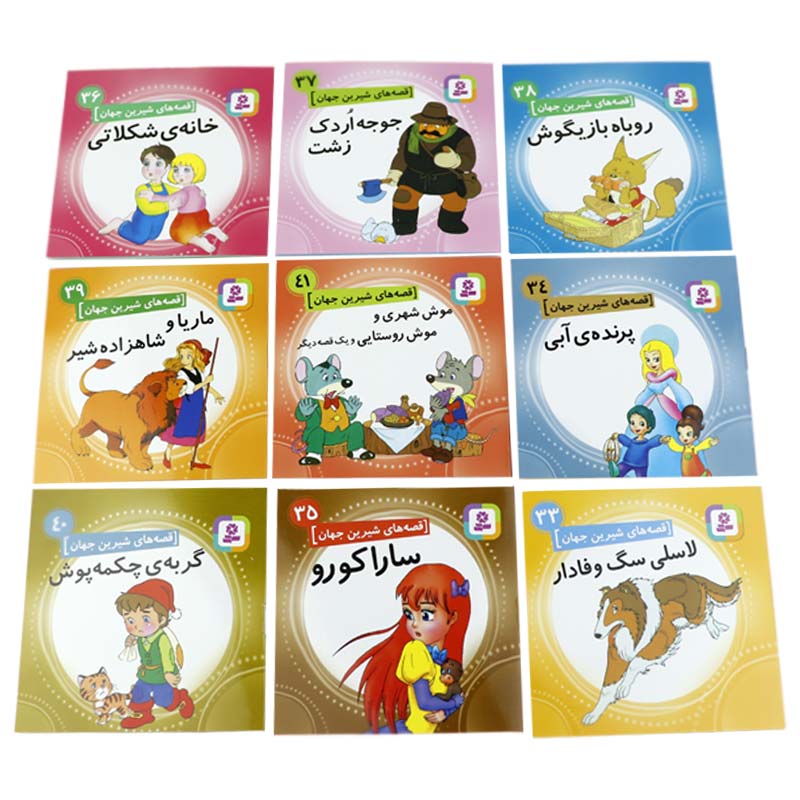 کتاب داستان قصه های شیرین جهان انتشارات قدیانی بسته 50 عددی