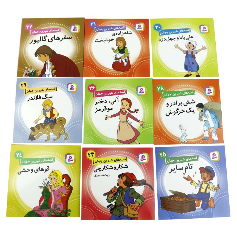 کتاب داستان قصه های شیرین جهان انتشارات قدیانی بسته 50 عددی