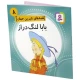 کتاب داستان قصه های شیرین جهان انتشارات قدیانی بسته 50 عددی