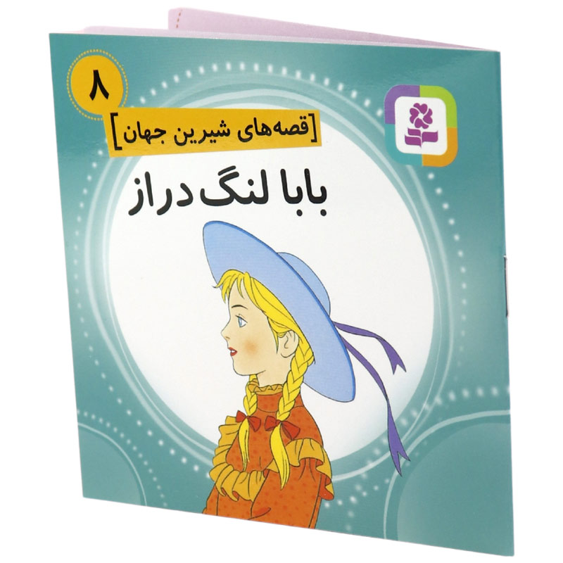 کتاب داستان قصه های شیرین جهان انتشارات قدیانی بسته 50 عددی