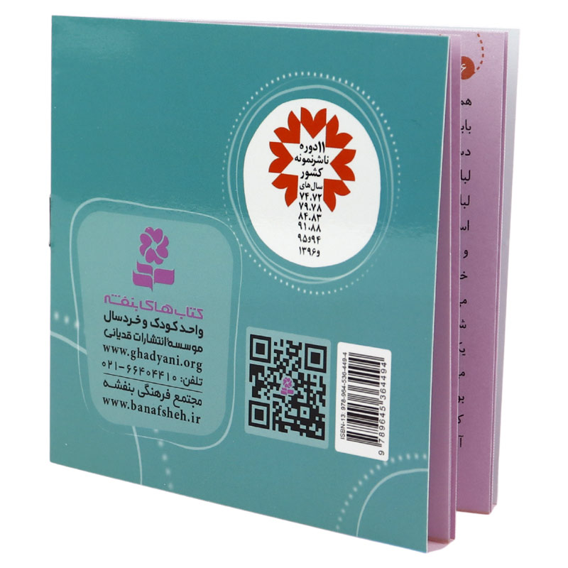 کتاب داستان قصه های شیرین جهان انتشارات قدیانی بسته 50 عددی
