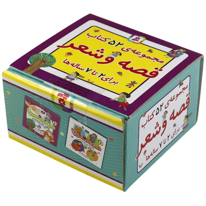 کتاب قصه و شعر انتشارات قدیانی بسته 52 عددی