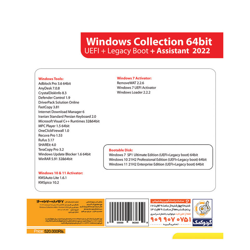 Windows Collection 64bit Vol 15 UEFI + Legacy Boot 1DVD9 گردو
