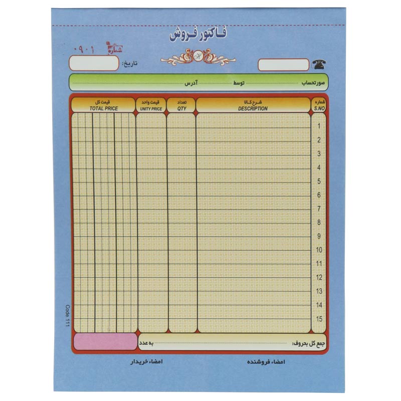 فاکتور فروش دو برگی رنگی Matin 227*160mm کد 111