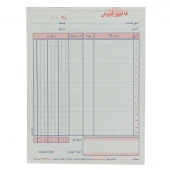 فاکتور فروش دو برگی رنگی Matin 244*174mm کد ۲۰۳