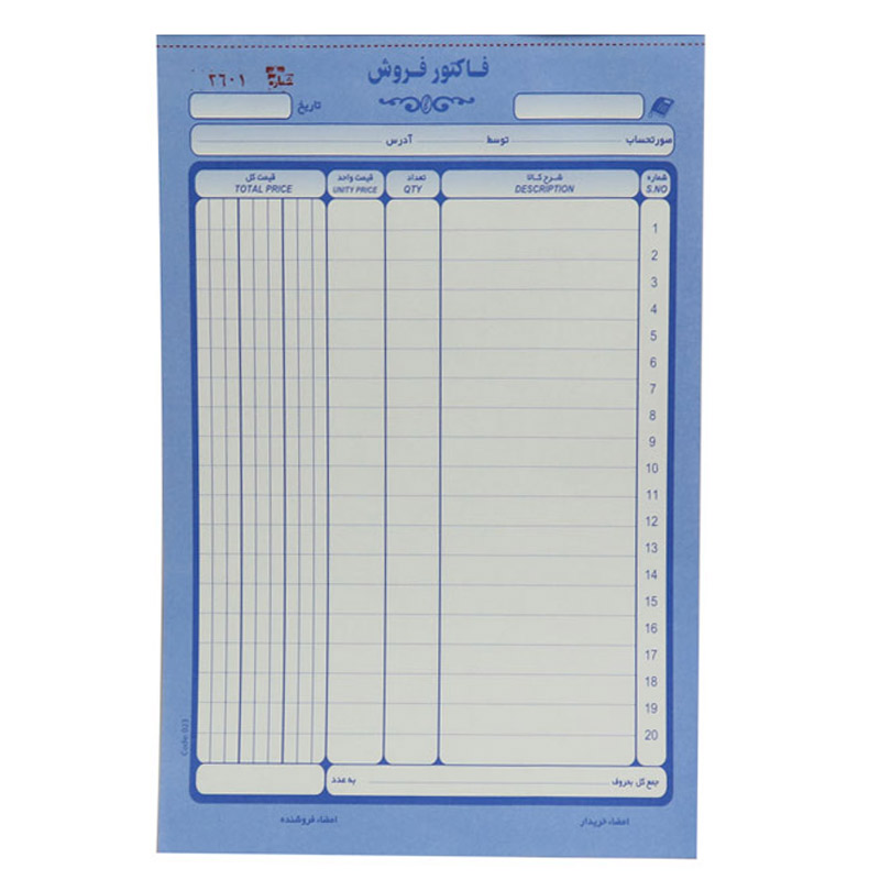 فاکتور فروش دو برگی رنگی Matin 277*172mm کد 023
