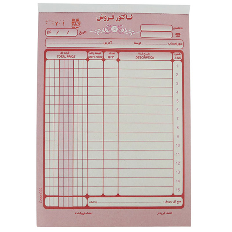 فاکتور فروش دو برگی رنگی Matin 213*137mm کد 022
