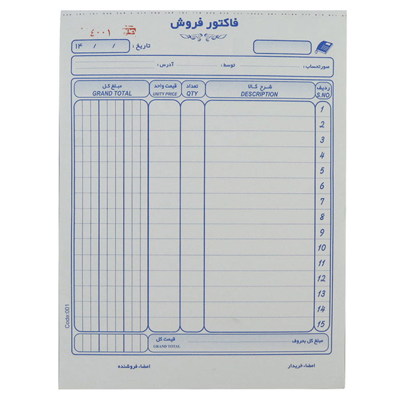 فاکتور فروش دو برگی رنگی Matin 228*160mm کد 001