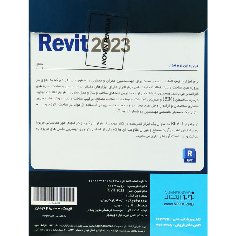 Autodesk Revit 2023 1DVD9 نوین پندار