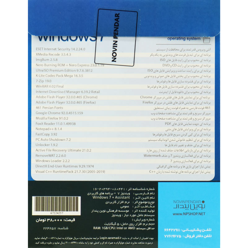 Windows 7 Ultimate 2022 1DVD9 نوین پندار