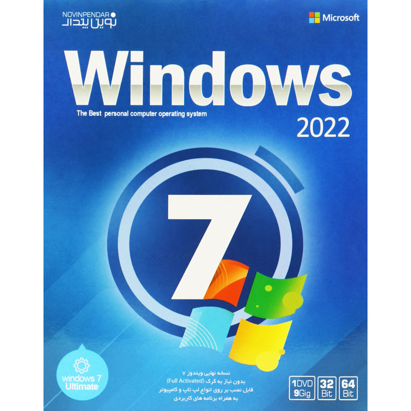 Windows 7 Ultimate 2022 1DVD9 نوین پندار
