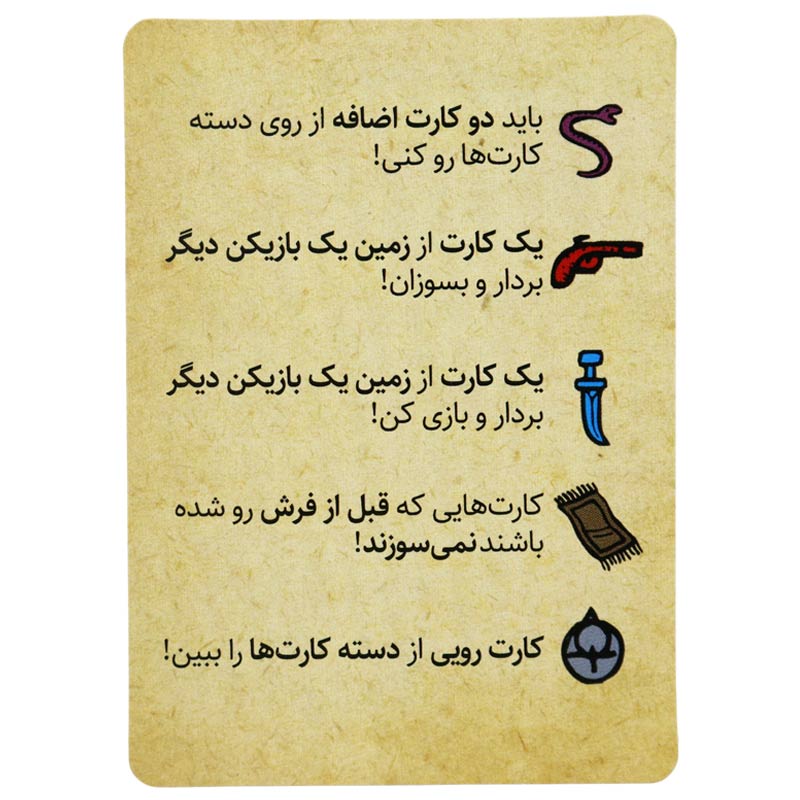 بازی فکری زیرخاکی رومیز