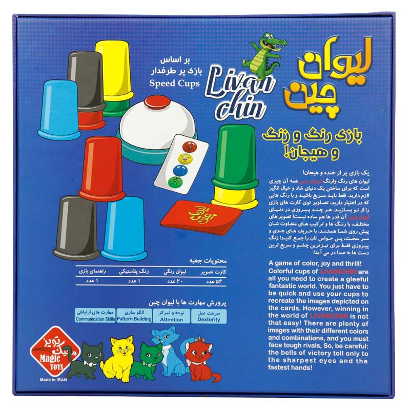 بازی فکری لیوان چین Magic Toys