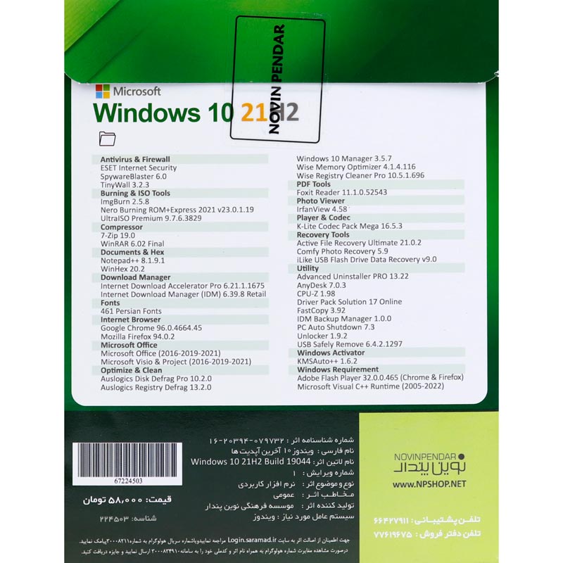Windows 10 Home/Pro/Enterprise 21H2 + Assistant 1DVD9 نوین پندار