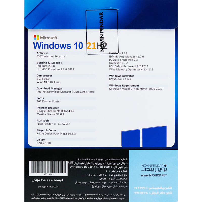 Windows 10 UEFI Enterprise 21H2 + ESET Internet Security 1DVD5 نوین پندار