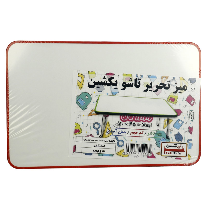 میز تحریر تاشو وایت بردی Yek Shin 44×۶۸cm + ماژیک و تخته پاک کن