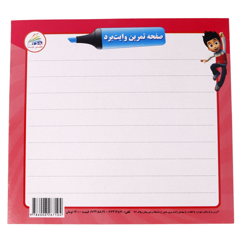 کتاب رنگ آمیزی کارتونی با شعر و تخته وایت برد