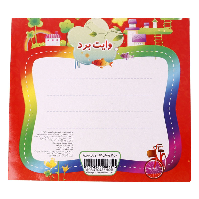 کتاب رنگ آمیزی کارتونی با تخته وایت برد