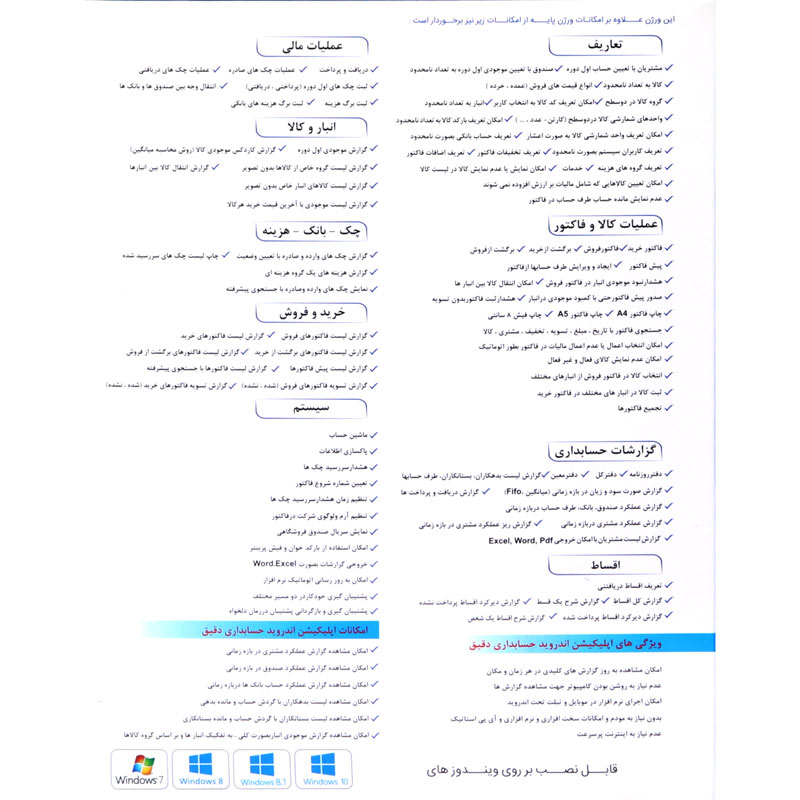 نرم افزار حسابداری دقیق نسخه متوسط