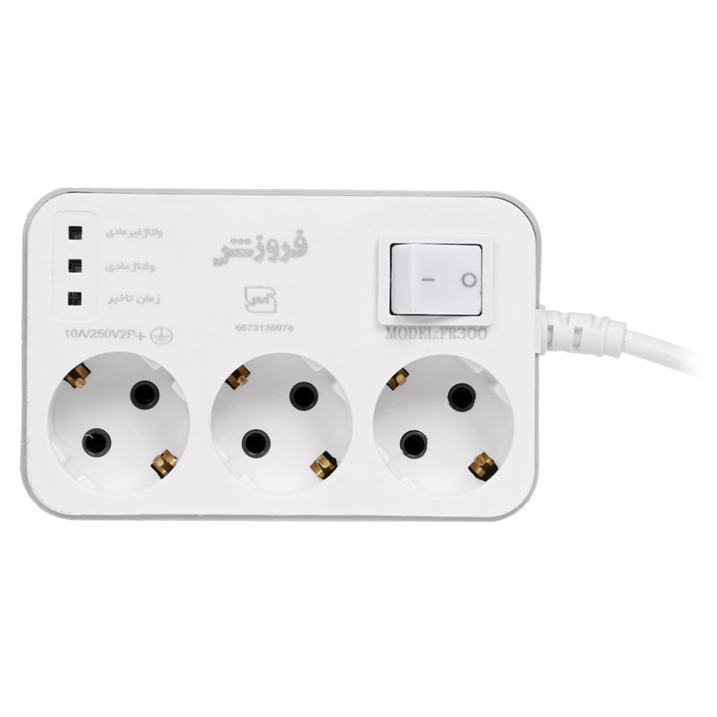 محافظ برق یخچال و فریزر 3 خانه ارت دار فروزش FR300 با کابل 1٫8 متری