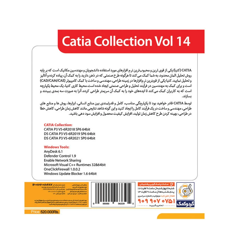 Catia Collection Vol.14 1DVD9 گردو