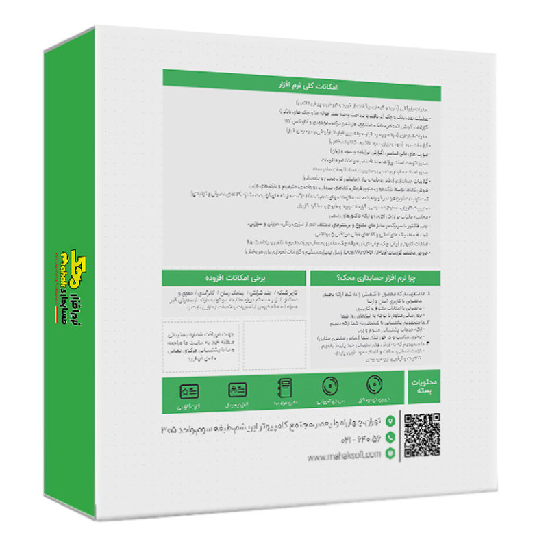 نرم افزار حسابداری محک سری عمومی
