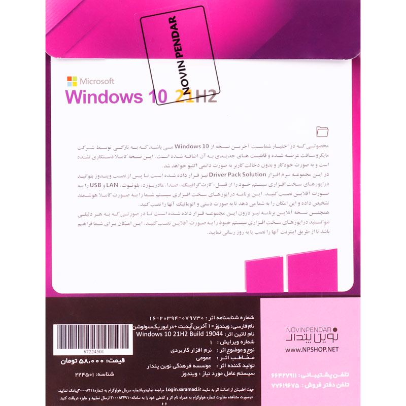 Windows 10 Enterprise 21H2 2022 + DriverPack Solution 1DVD9 نوین پندار
