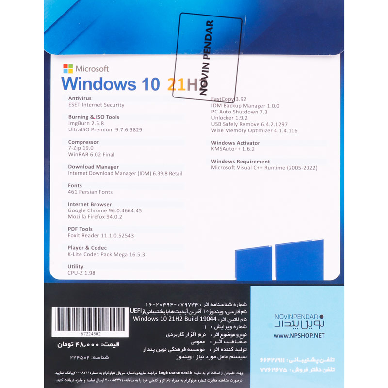 Windows 10 UEFI Enterprise 21H2 2022 1DVD5 نوین پندار