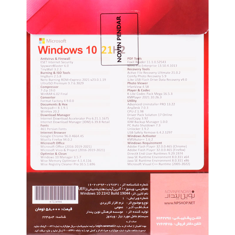 Windows 10 UEFI Pro/Enterprise 21H2 2022 1DVD9 نوین پندار