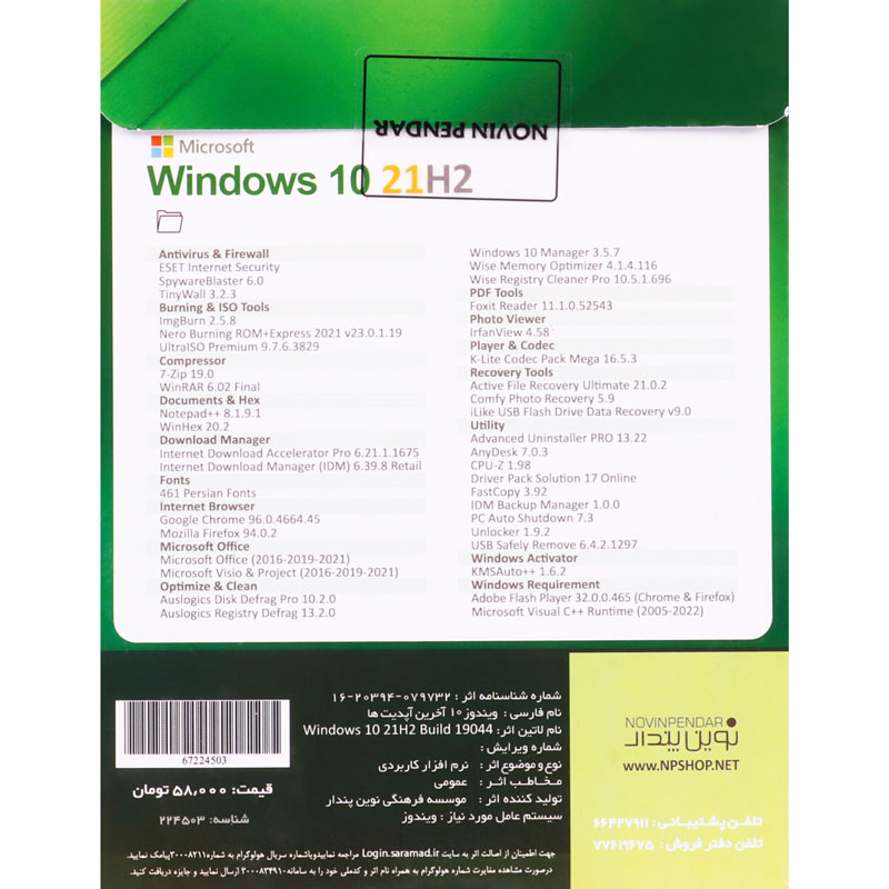 Windows 10 Home/Pro/Enterprise 21H2 2022 + Assistant 1DVD9 نوین پندار