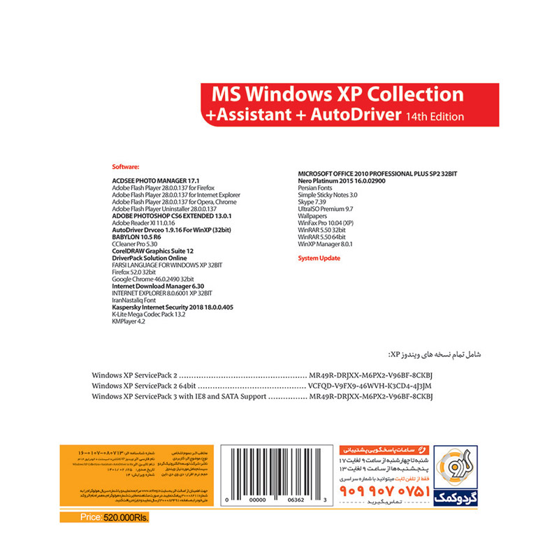 Windows XP Collection + Assistant + Auto Driver 14th Edition 1DVD9 گردو