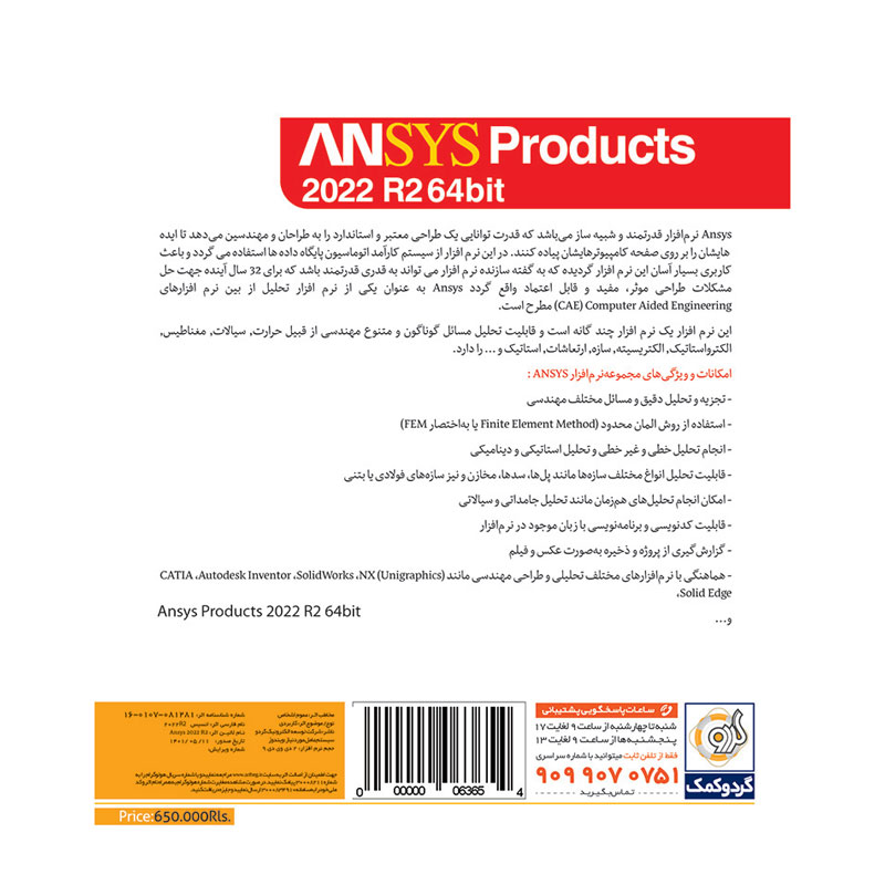 ANSYS Products 2022 R2 2DVD9 گردو
