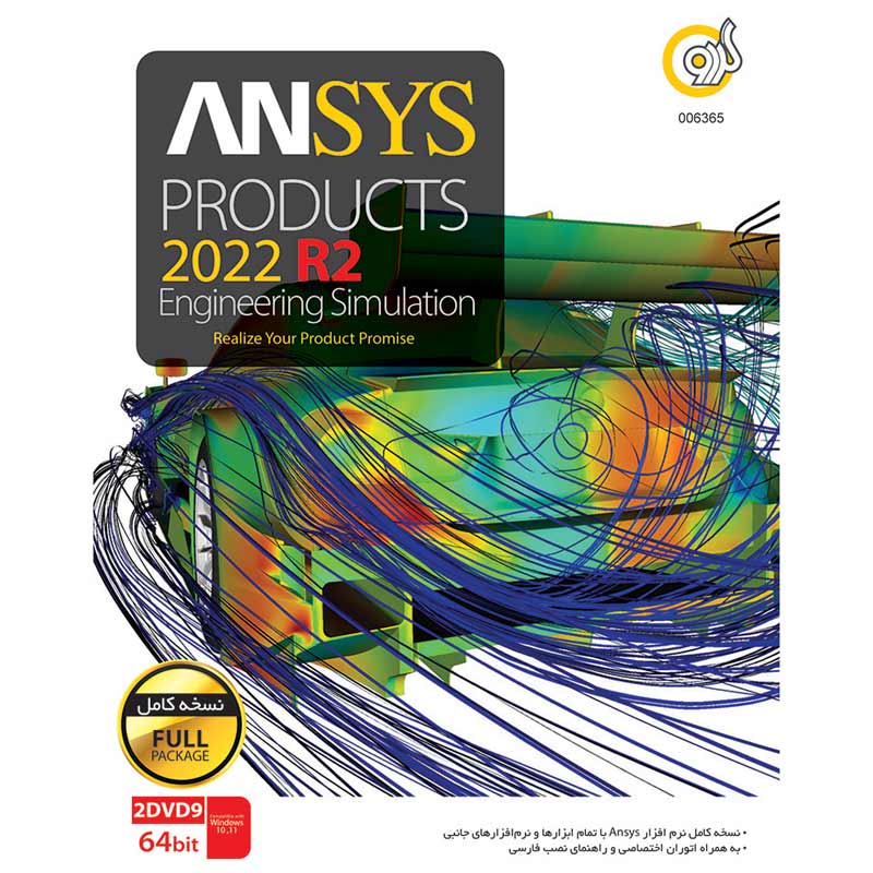 ANSYS Products 2022 R2 2DVD9 گردو