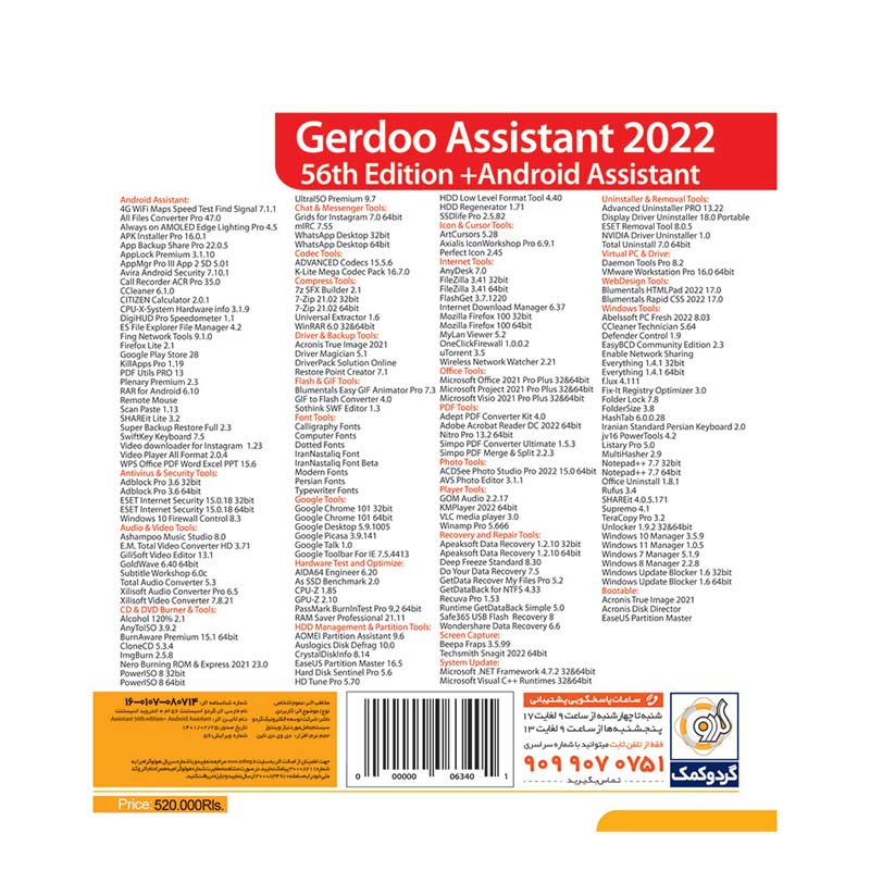 Assistant 2022 56th Edition + Android Assistant 1DVD9 گردو