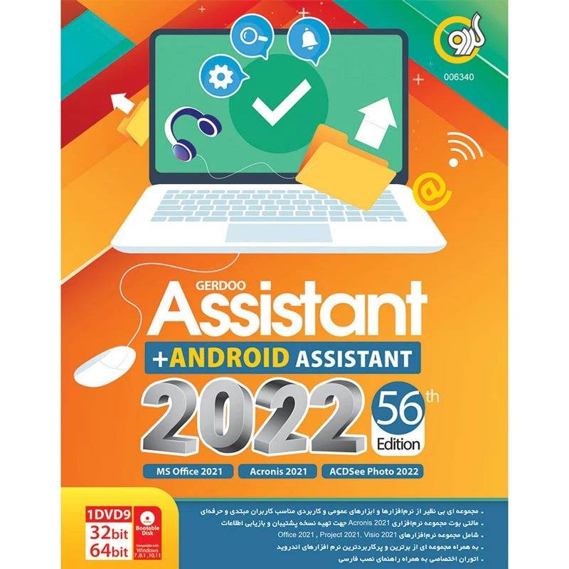 Assistant 2022 56th Edition + Android Assistant 1DVD9 گردو