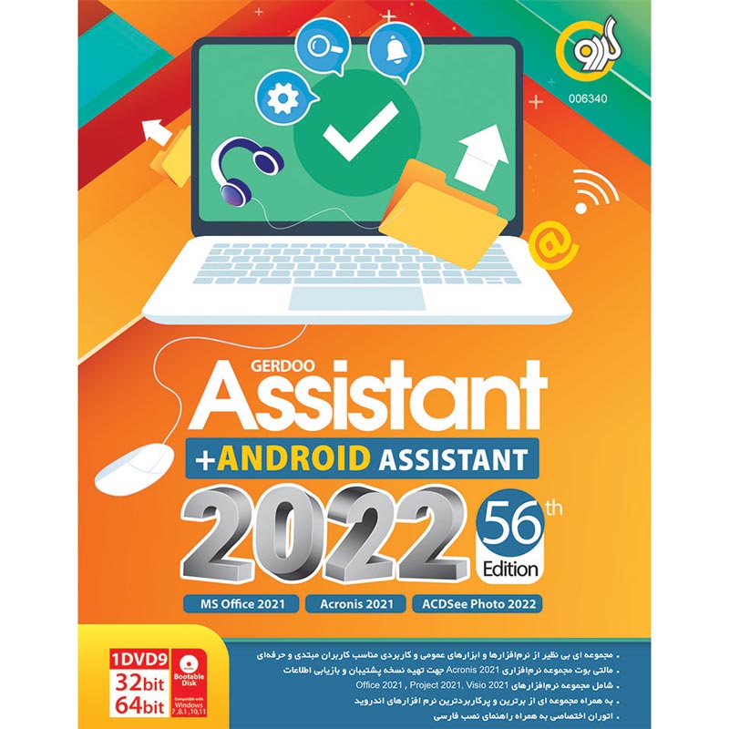 Assistant 2022 56th Edition + Android Assistant 1DVD9 گردو