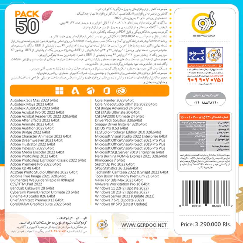 پک نرم افزاری گردو Gerdoo 50 16DVD9 2022