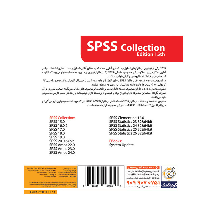 SPSS Collection 15th Edition 1DVD9 گردو