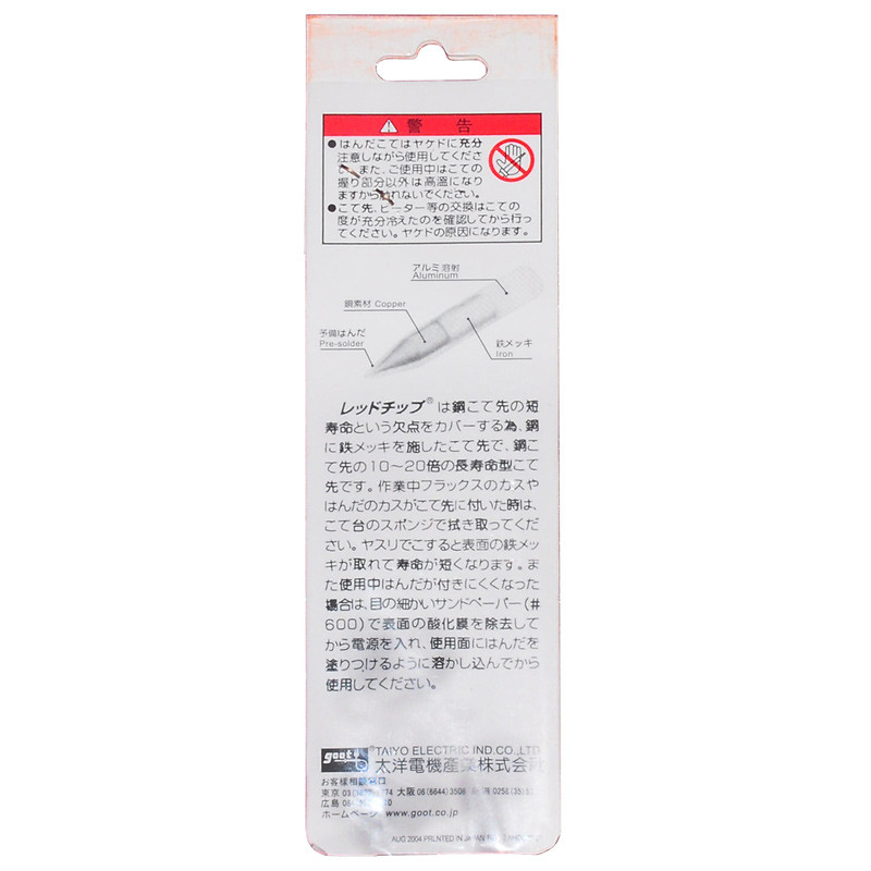 نوک هویه گات Goot KS-60 RT 60W