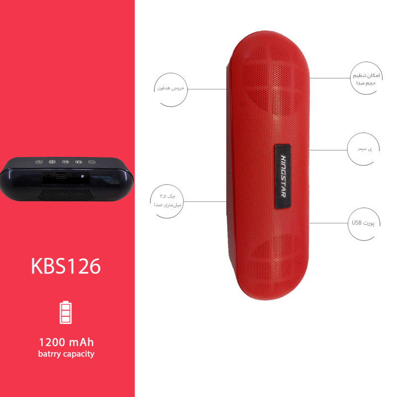 اسپیکر بلوتوثی رم و فلش خور Kingstar KBS126