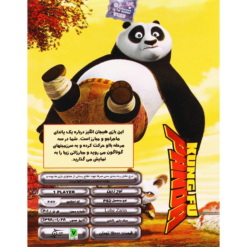 بازی Kung Fu Panda لوح زرین مناسب برای PS2