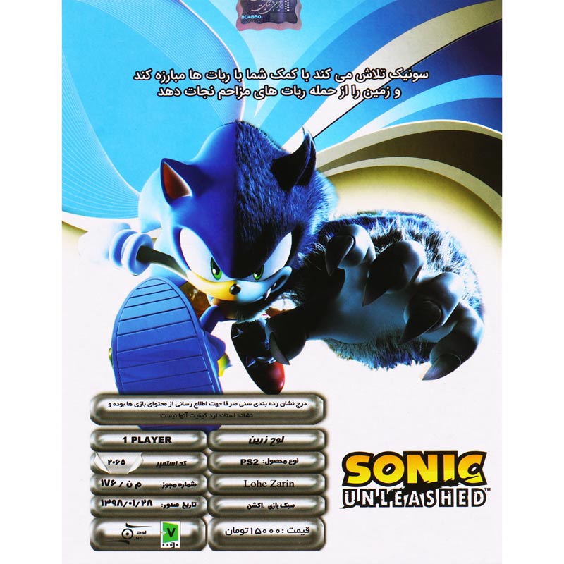 بازی Sonic Unleashed لوح زرین مناسب برای PS2