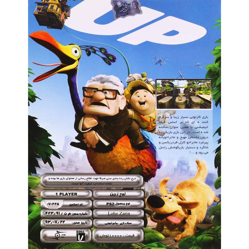 بازی UP لوح زرین مناسب برای PS2