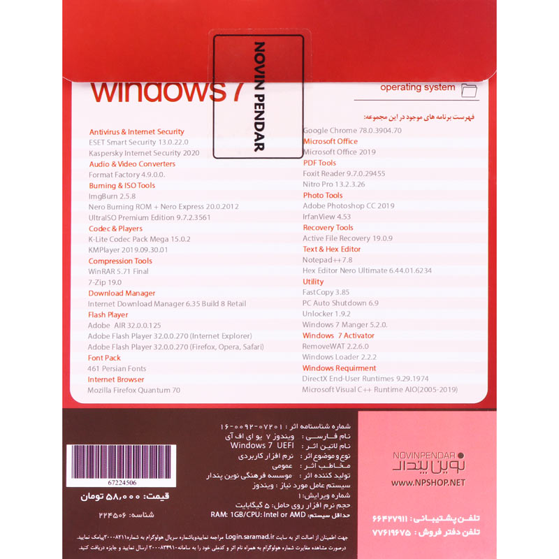 Windows 7 UEFI 2022 1DVD9 نوین پندار